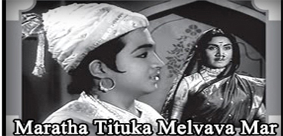 Maratha Tituka Melvava