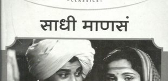 Sadhi Manse