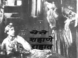 Yethe Shahane Rahtat
