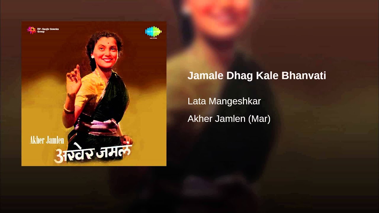 Akher Jamle