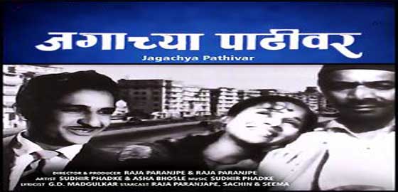 Jagachya Pathivar