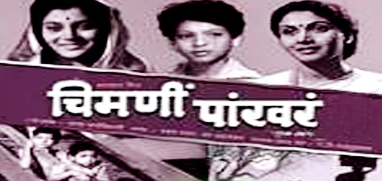 Chimani Pakhre
