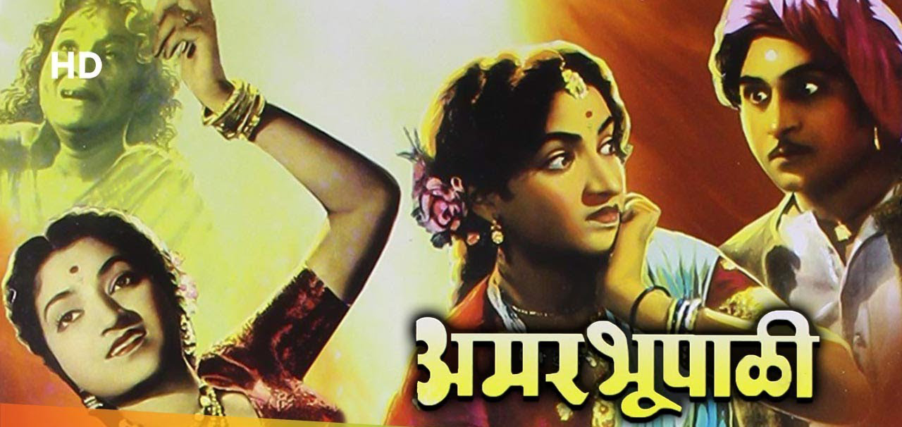 Amar Bhoopali
