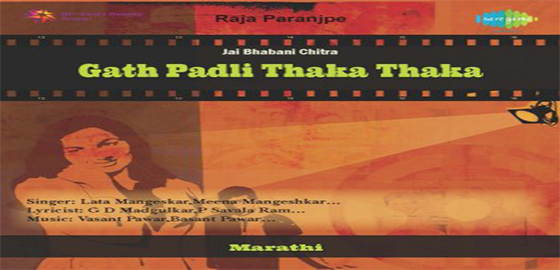 Gath Padli Thaka Thaka