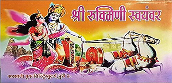 Rukmini Swayamvar
