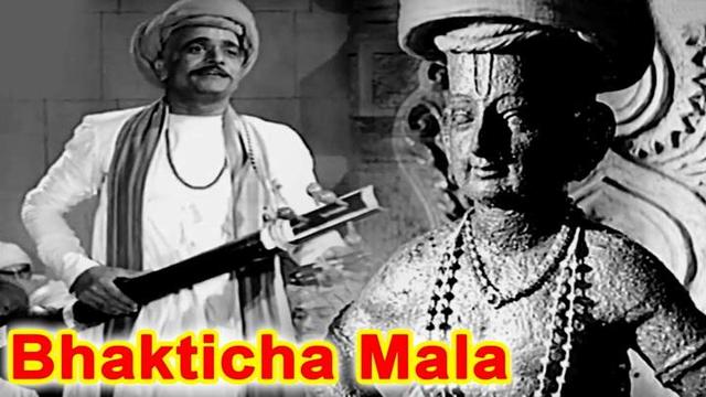 Bhakticha Mala 