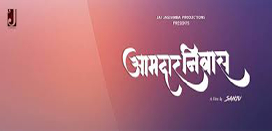 Aamdar Niwas