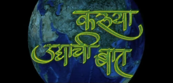 Karuya Udyachi Baat
