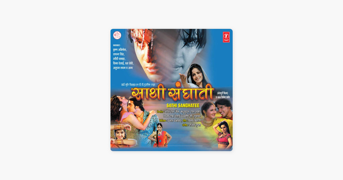 Saathi Sanghati