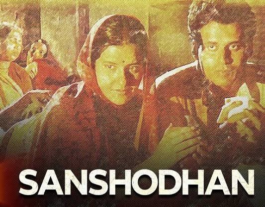 Sanshodhan