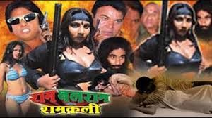Ram Balram Aur Ramkali