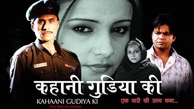 Kahaani Gudiya Ki