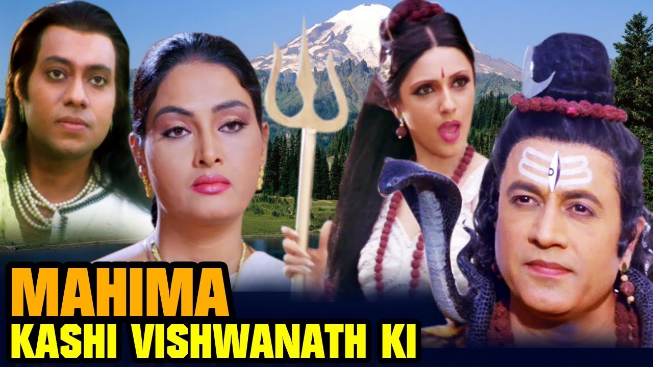 Mahima Kashi Vishwanath Ki