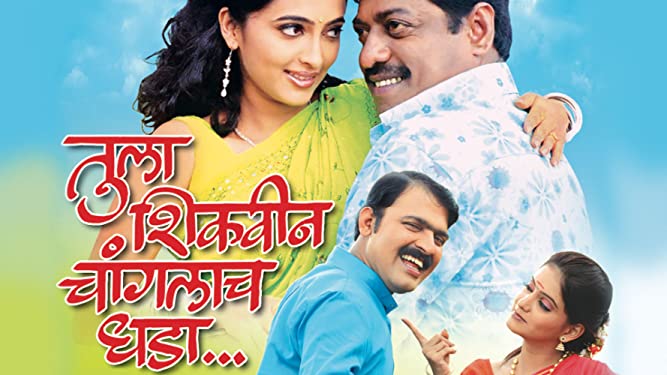 Tula Shikwin Changlach Dhada