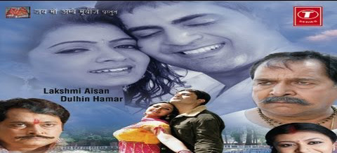 Laxmi Aisan Dulhin Hamar