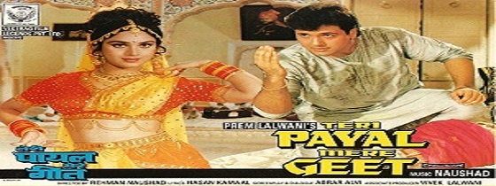 Teri Payal Mere Geet