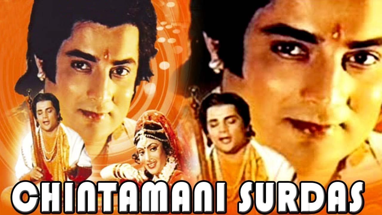 Chintamani Surdas