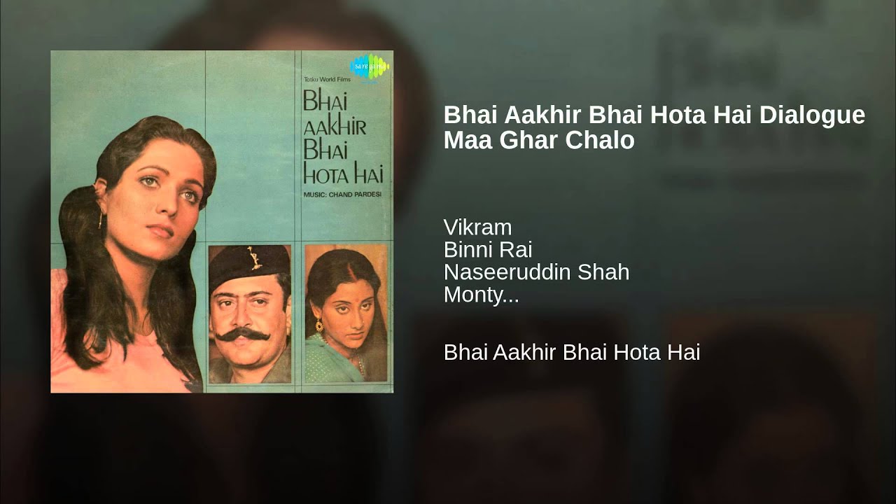Bhai Aakhir Bhai Hota Hai