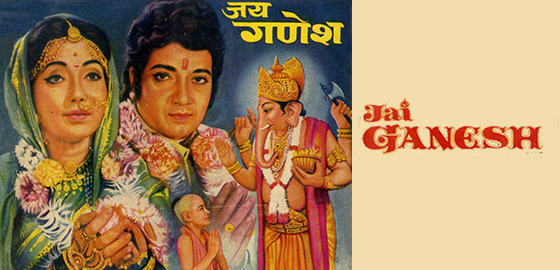 Jai Ganesh 