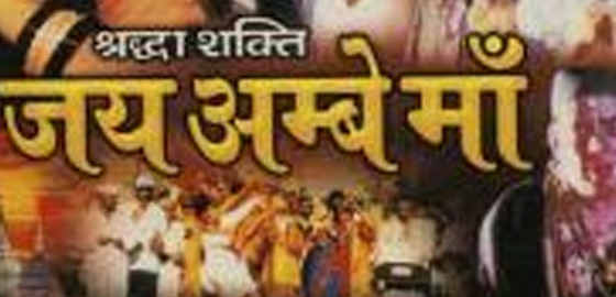 Shraddha Shakti Jai Ambe Maa