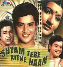Shyam Tere Kitne Naam