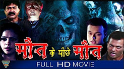 Bhoot Ke Peechhe Bhoot