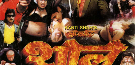 Duplicate Sholay