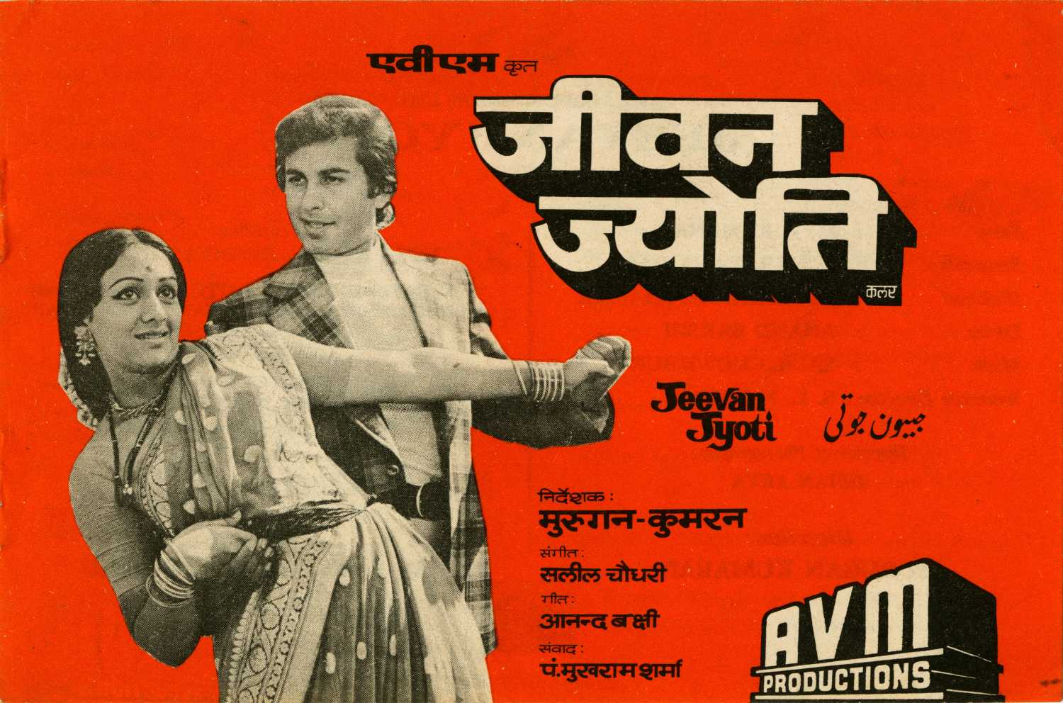 Jeevan Jyoti