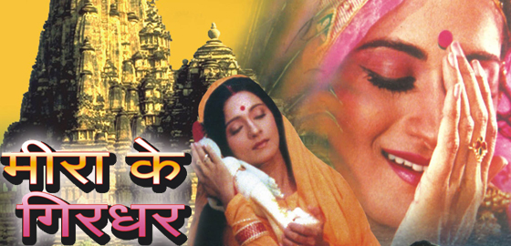 Meera Ke Girdhar