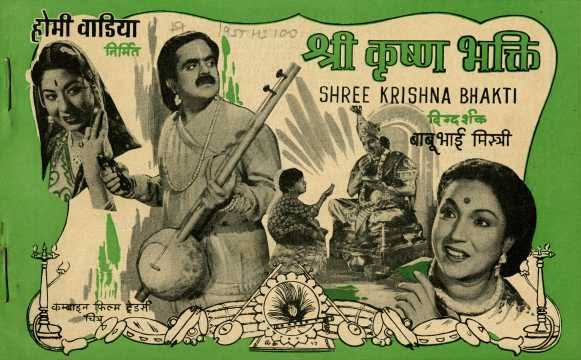 Shree Krishna Bhakti