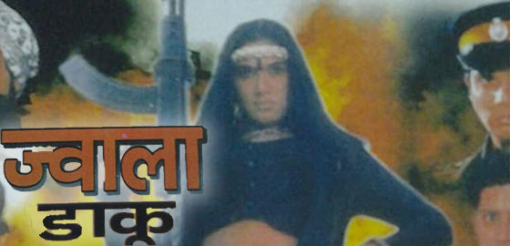 Jwala Daku