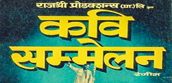 Kavi Sammelan
