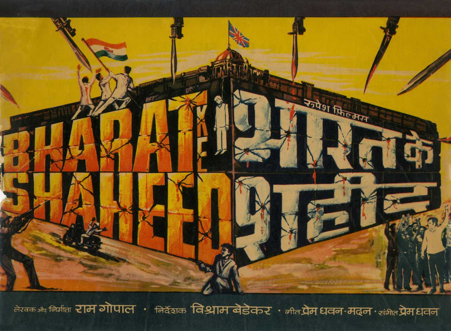 Bharat Ke Shaheed