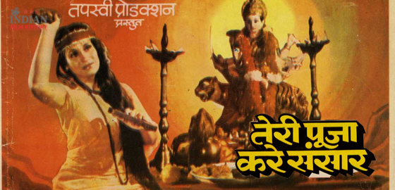 Teri Puja Kare Sansaar