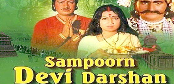 Sampoorna Devi Darshan 
