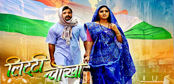 Litthi Chokha