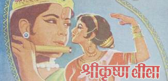 Shri Krishna Leela
