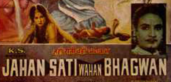 Jahan Sati Wahan Bhagwan