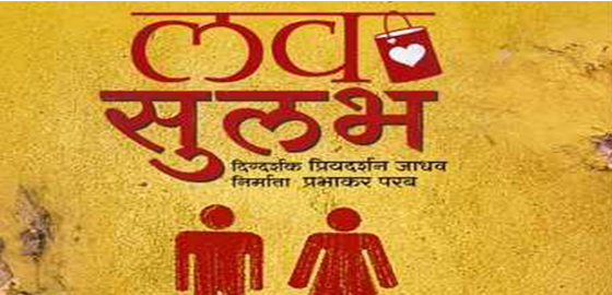 Love Sulabh