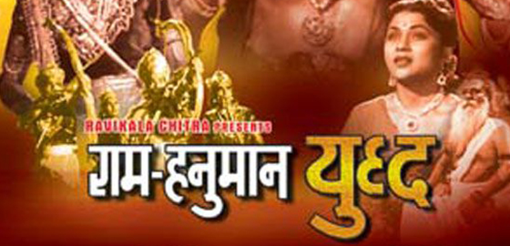 Ram Hanuman Yuddha