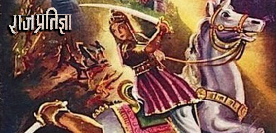 Raj Pratigya
