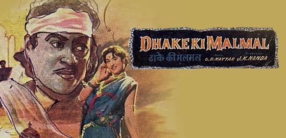 Dhake Ki Malmal
