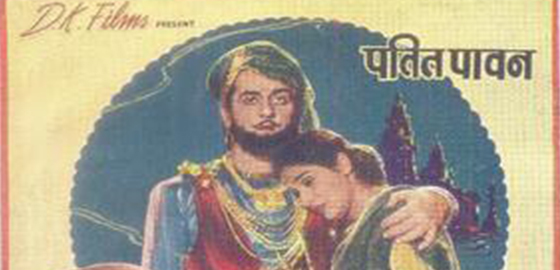 Patit Pawan