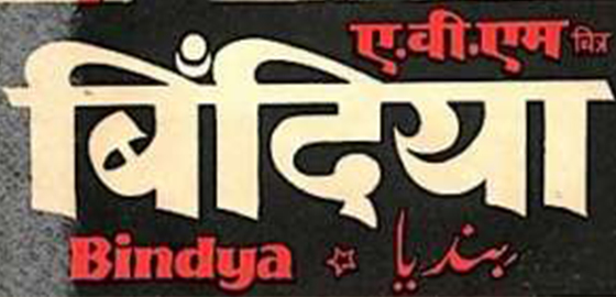 Bindiya