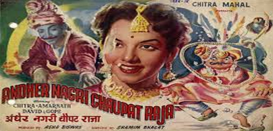 Andher Nagari Chaupat Raja