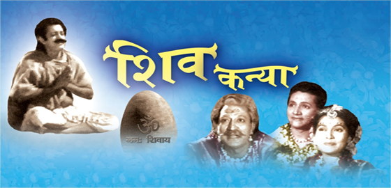 Shiv Kanya