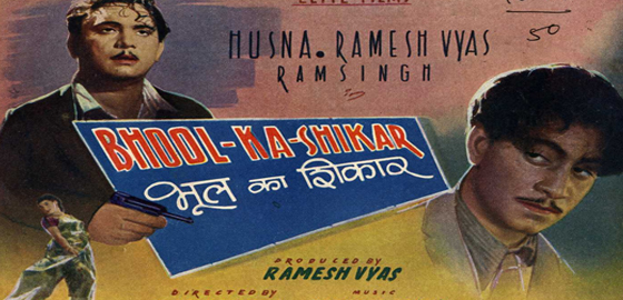 Bhool Ka Shikar