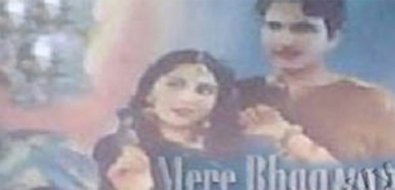 Mere Bhagwan