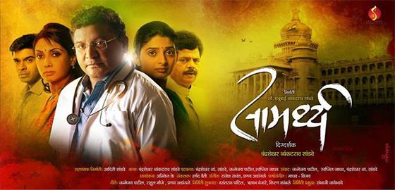 Samarthya