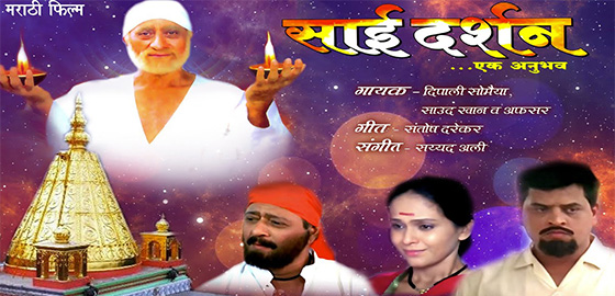  Sai Darshan.... Ek Anubhav